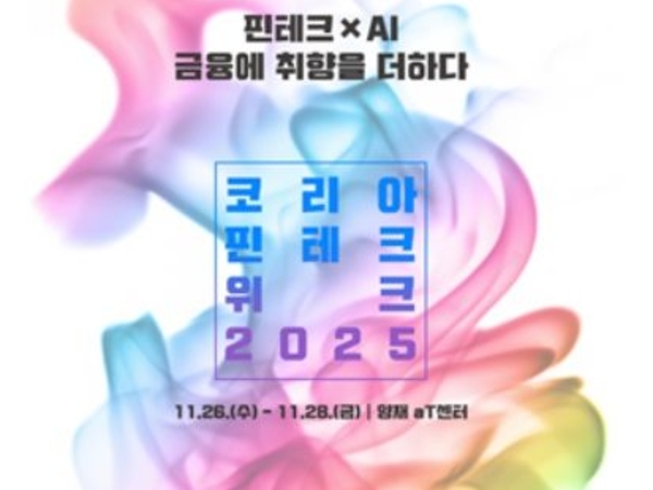 한국성장금융, '핀테크 스타트업 투자밋업' 참가 업체 모집